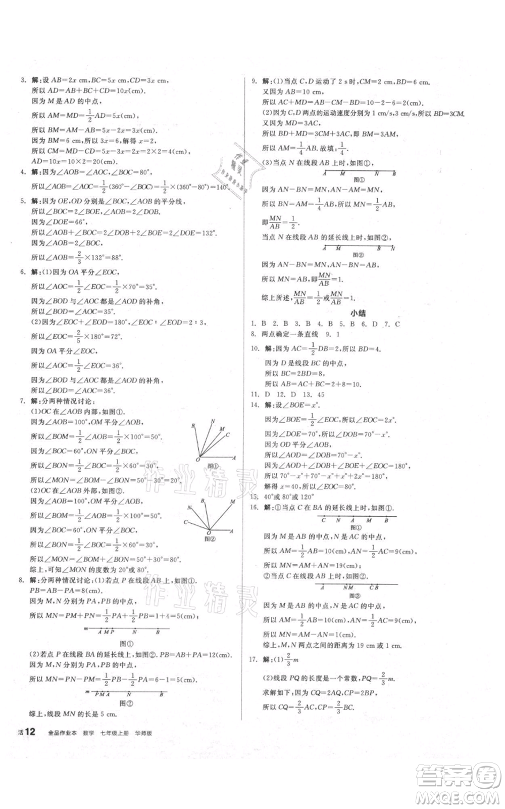 陽(yáng)光出版社2021全品作業(yè)本七年級(jí)上冊(cè)數(shù)學(xué)華師大版參考答案