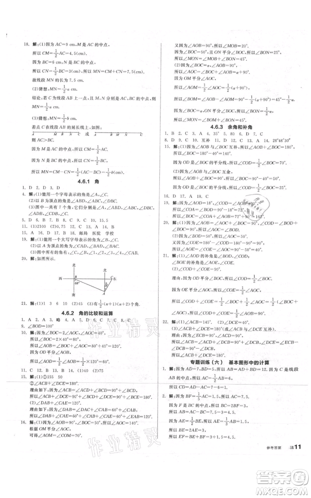 陽(yáng)光出版社2021全品作業(yè)本七年級(jí)上冊(cè)數(shù)學(xué)華師大版參考答案