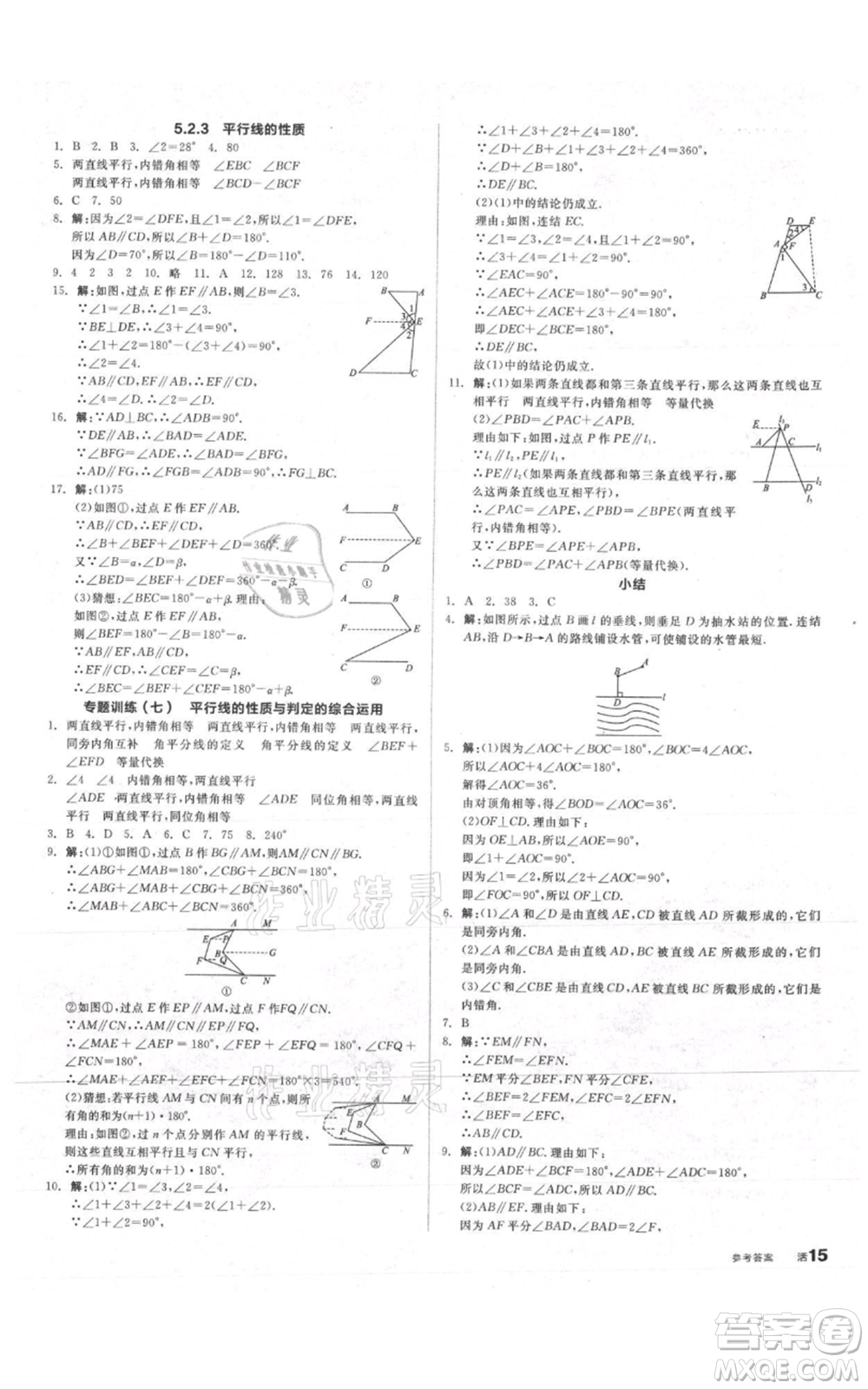 陽(yáng)光出版社2021全品作業(yè)本七年級(jí)上冊(cè)數(shù)學(xué)華師大版參考答案