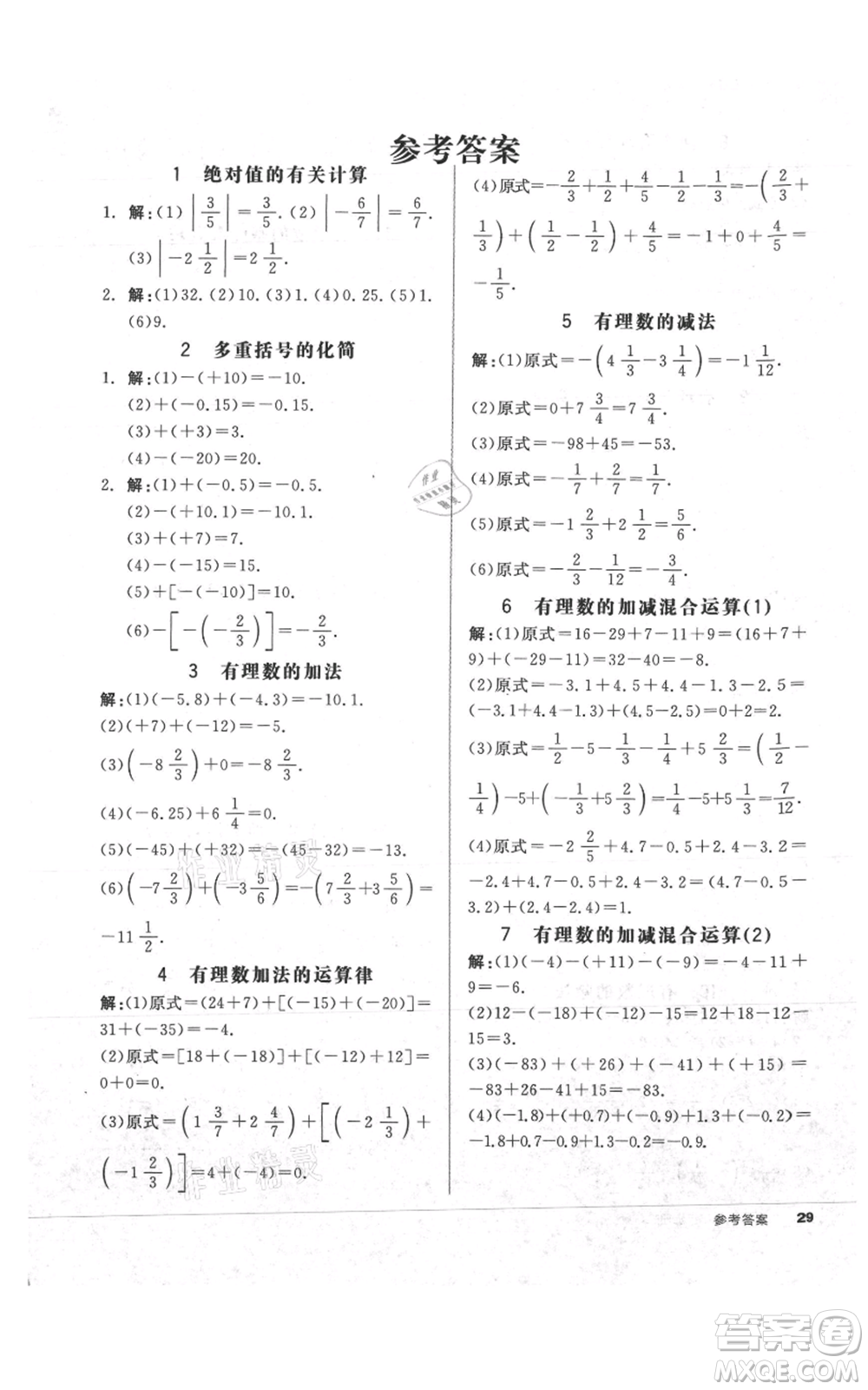 陽(yáng)光出版社2021全品作業(yè)本七年級(jí)上冊(cè)數(shù)學(xué)華師大版參考答案