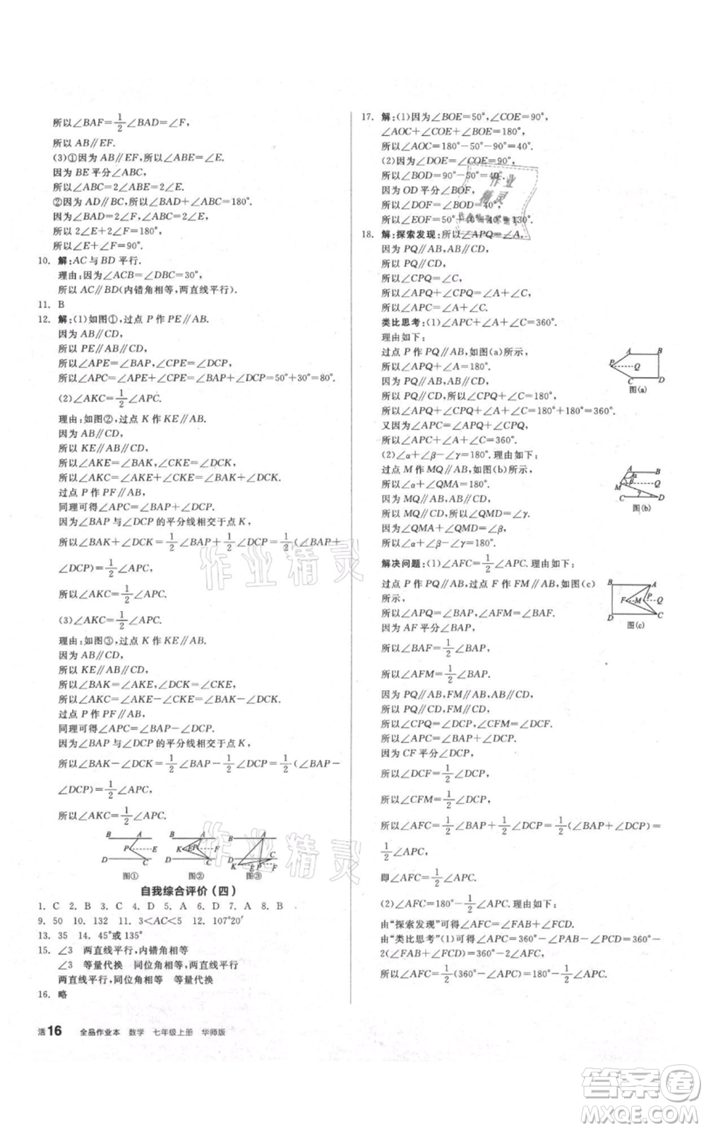 陽(yáng)光出版社2021全品作業(yè)本七年級(jí)上冊(cè)數(shù)學(xué)華師大版參考答案