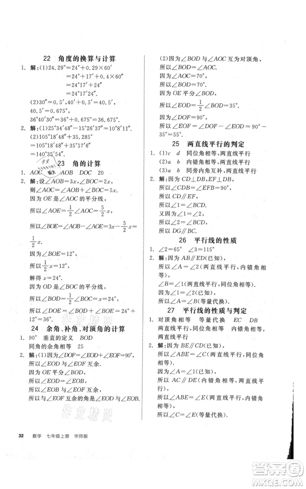陽(yáng)光出版社2021全品作業(yè)本七年級(jí)上冊(cè)數(shù)學(xué)華師大版參考答案