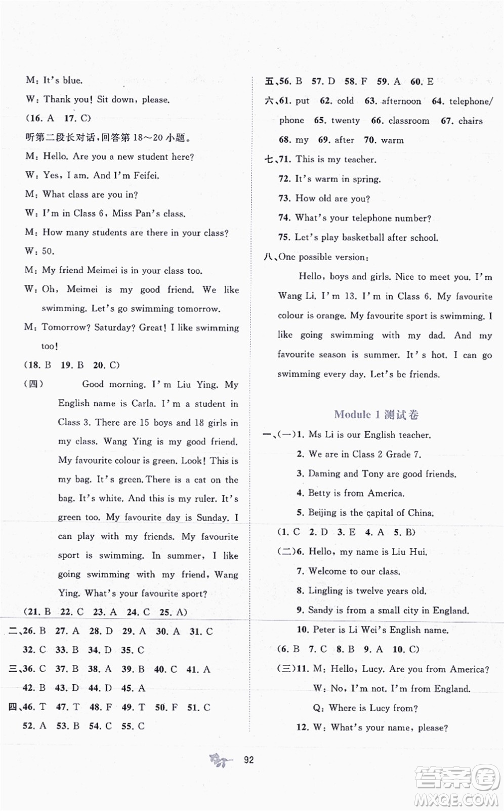 廣西教育出版社2021新課程學(xué)習(xí)與測(cè)評(píng)單元雙測(cè)七年級(jí)英語(yǔ)上冊(cè)外研版B版答案