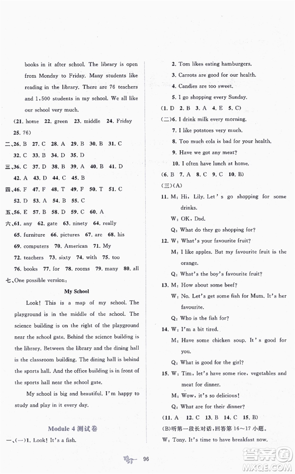 廣西教育出版社2021新課程學(xué)習(xí)與測(cè)評(píng)單元雙測(cè)七年級(jí)英語(yǔ)上冊(cè)外研版B版答案