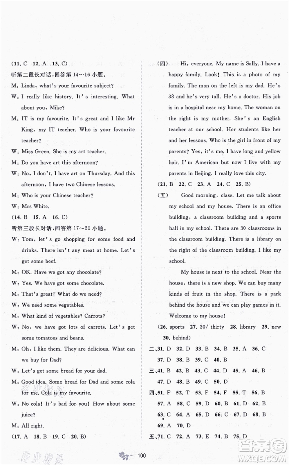 廣西教育出版社2021新課程學(xué)習(xí)與測(cè)評(píng)單元雙測(cè)七年級(jí)英語(yǔ)上冊(cè)外研版B版答案