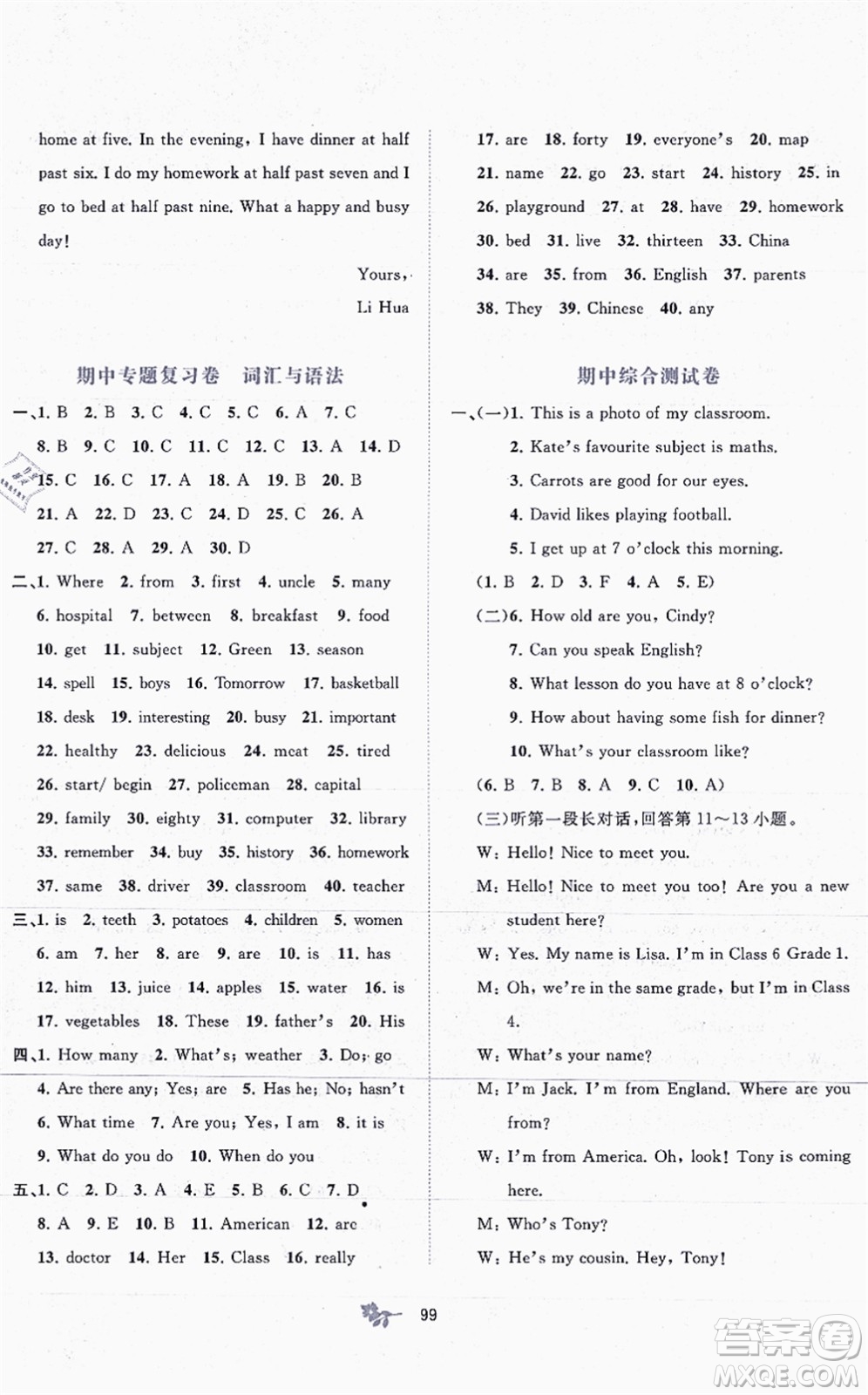 廣西教育出版社2021新課程學(xué)習(xí)與測(cè)評(píng)單元雙測(cè)七年級(jí)英語(yǔ)上冊(cè)外研版B版答案