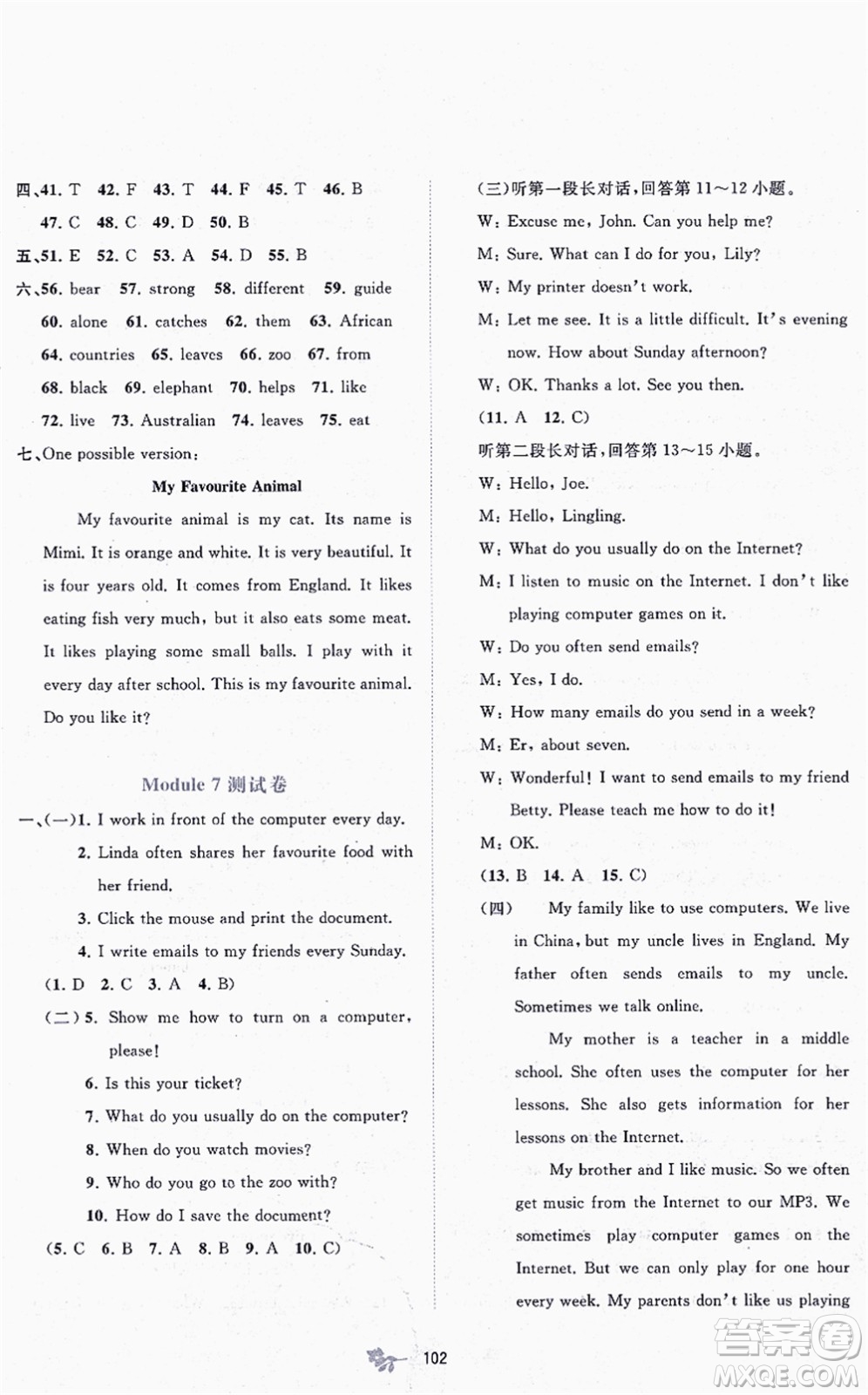 廣西教育出版社2021新課程學(xué)習(xí)與測(cè)評(píng)單元雙測(cè)七年級(jí)英語(yǔ)上冊(cè)外研版B版答案