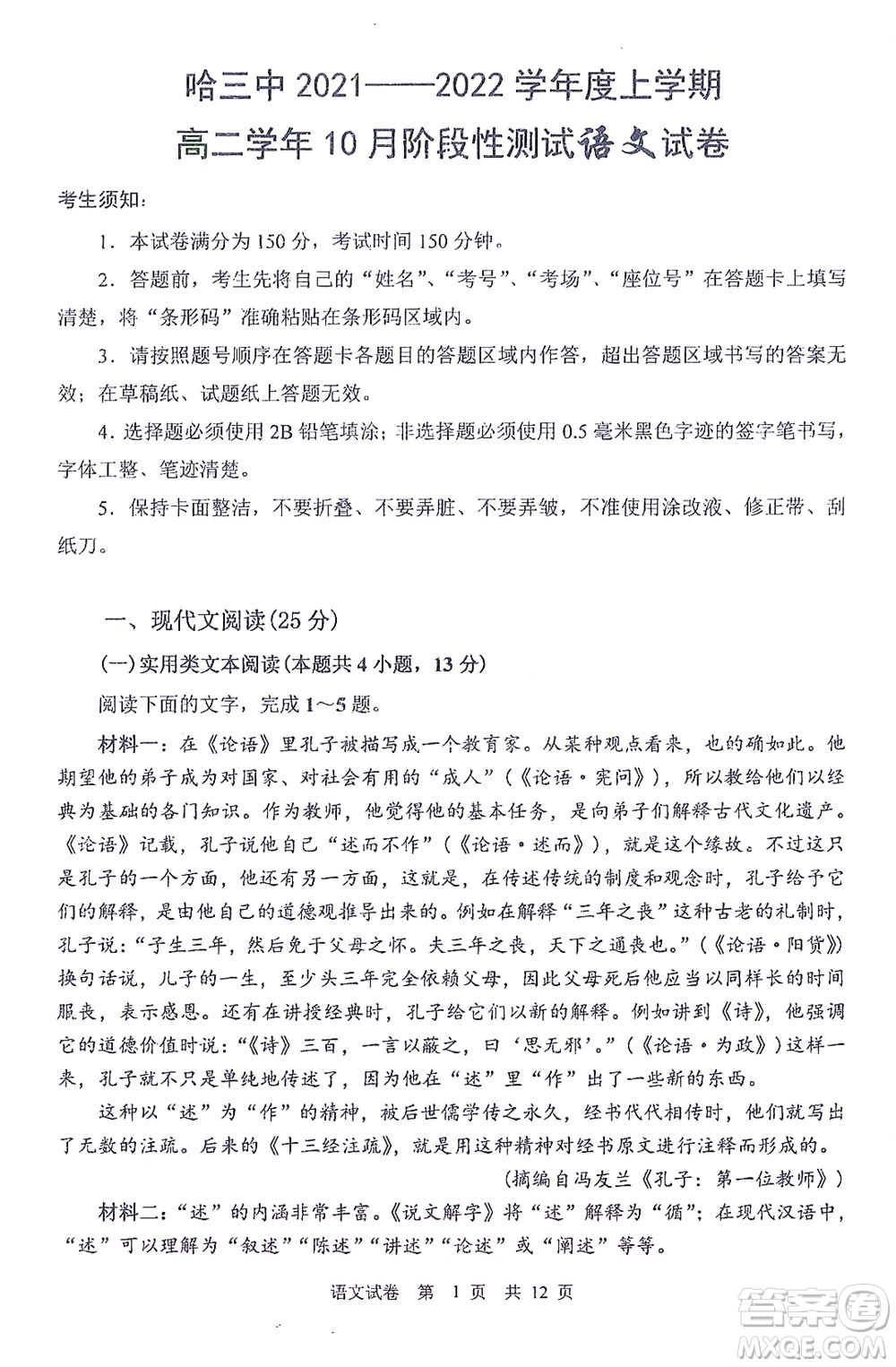 哈三中2021-2022學(xué)年度上學(xué)期高二學(xué)年10月階段性測試語文試卷及答案