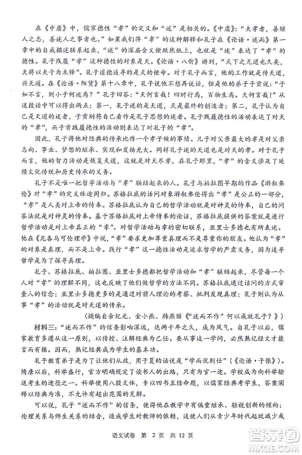 哈三中2021-2022學(xué)年度上學(xué)期高二學(xué)年10月階段性測試語文試卷及答案