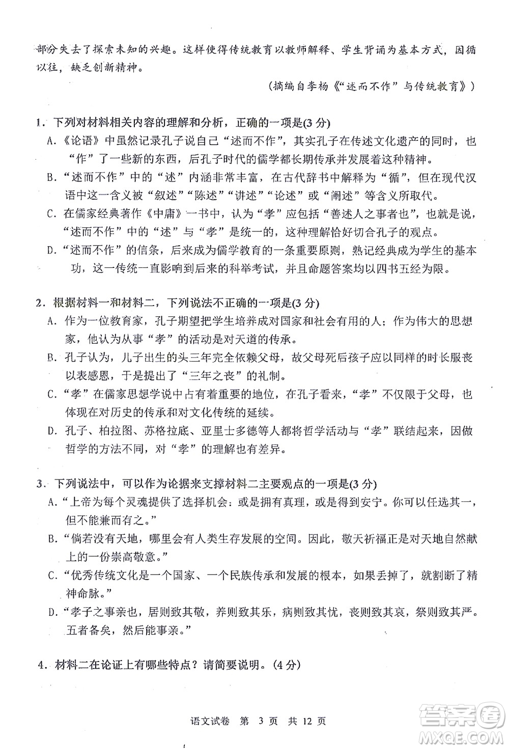 哈三中2021-2022學(xué)年度上學(xué)期高二學(xué)年10月階段性測試語文試卷及答案
