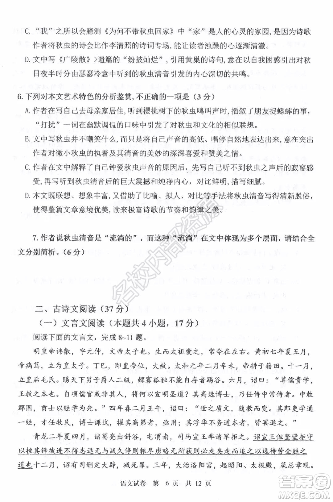哈三中2021-2022學(xué)年度上學(xué)期高二學(xué)年10月階段性測試語文試卷及答案