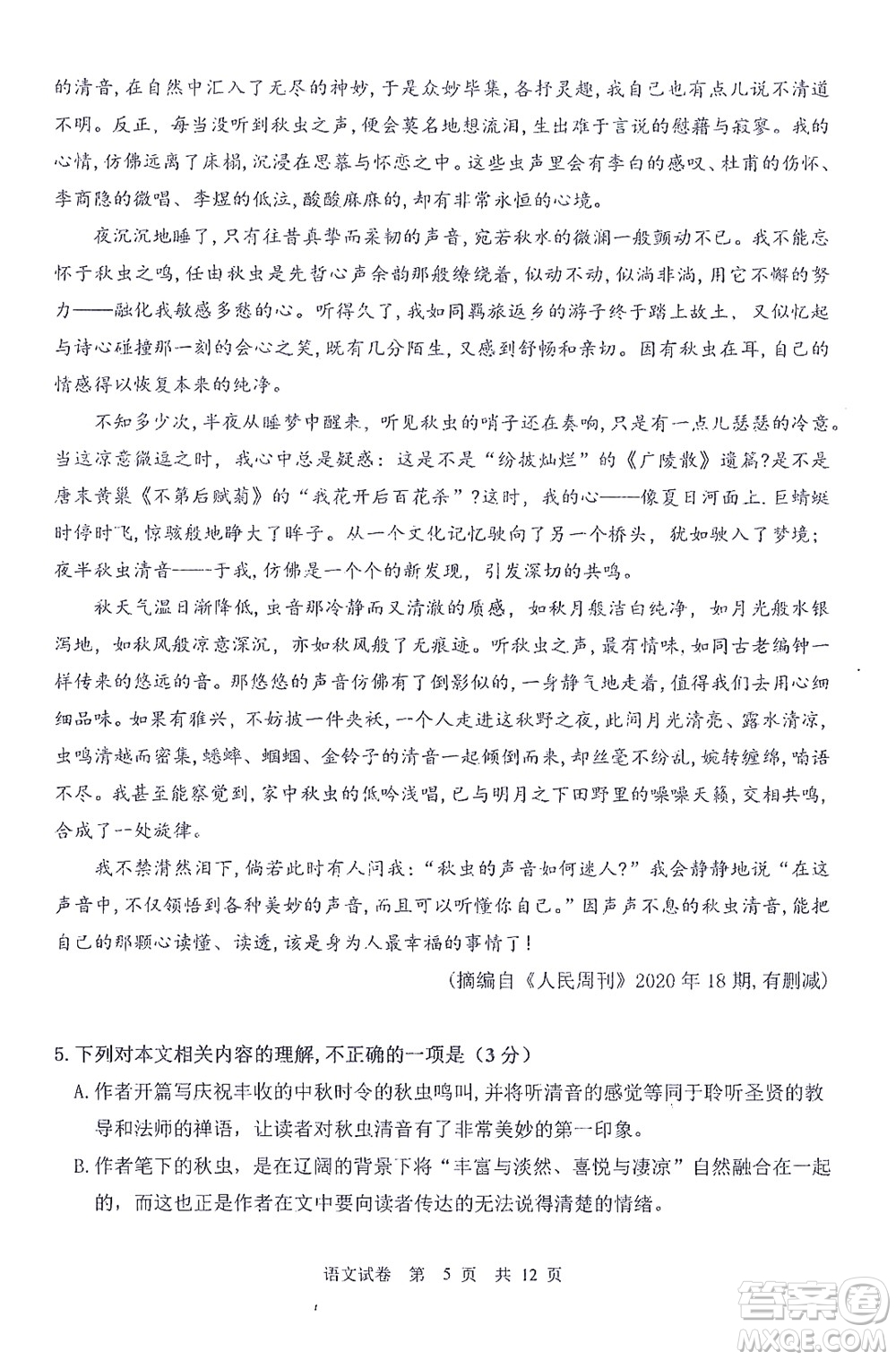 哈三中2021-2022學(xué)年度上學(xué)期高二學(xué)年10月階段性測試語文試卷及答案