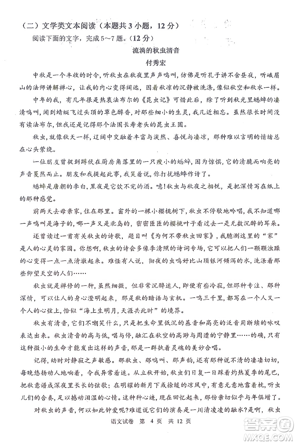 哈三中2021-2022學(xué)年度上學(xué)期高二學(xué)年10月階段性測試語文試卷及答案