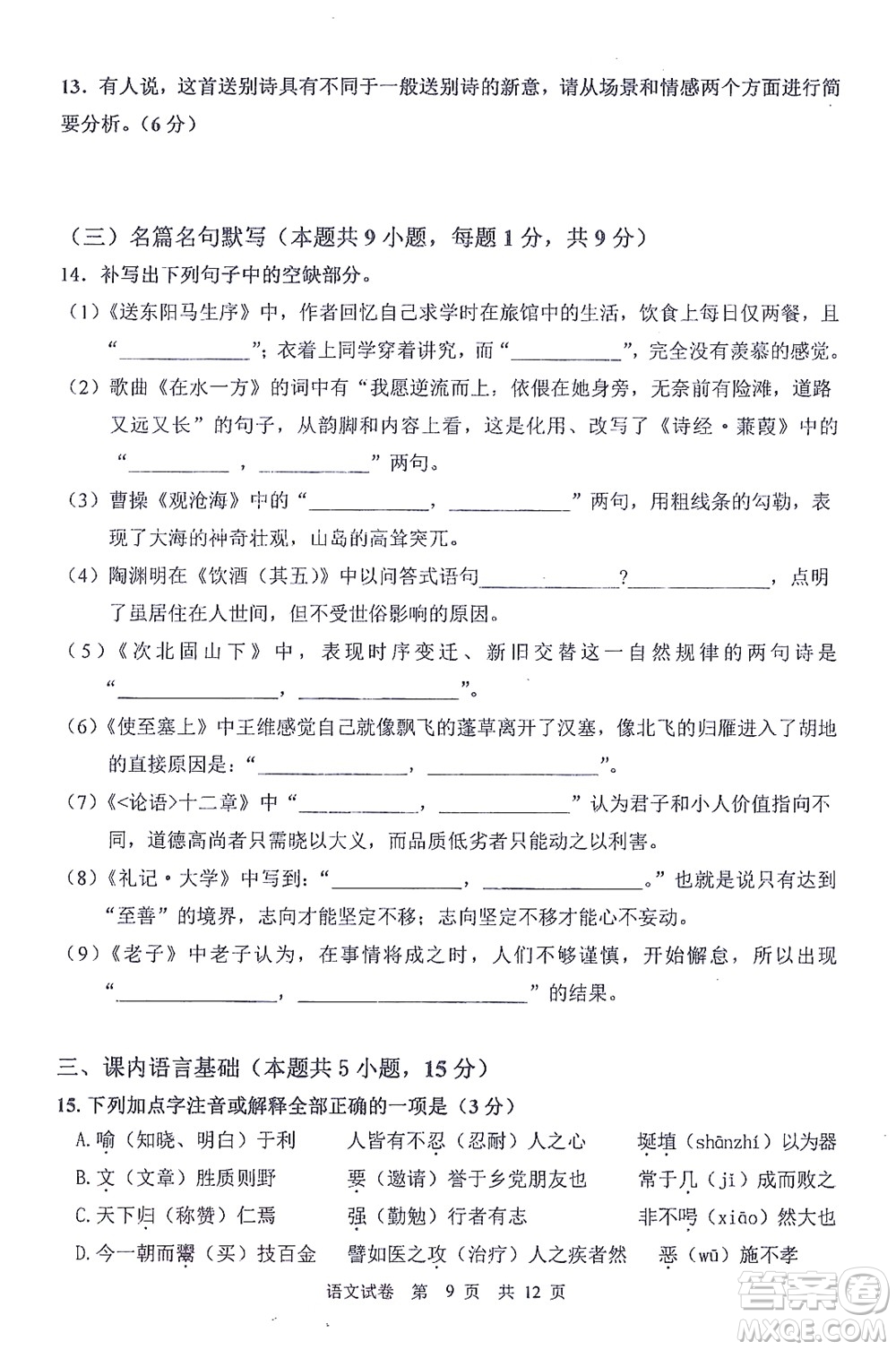 哈三中2021-2022學(xué)年度上學(xué)期高二學(xué)年10月階段性測試語文試卷及答案