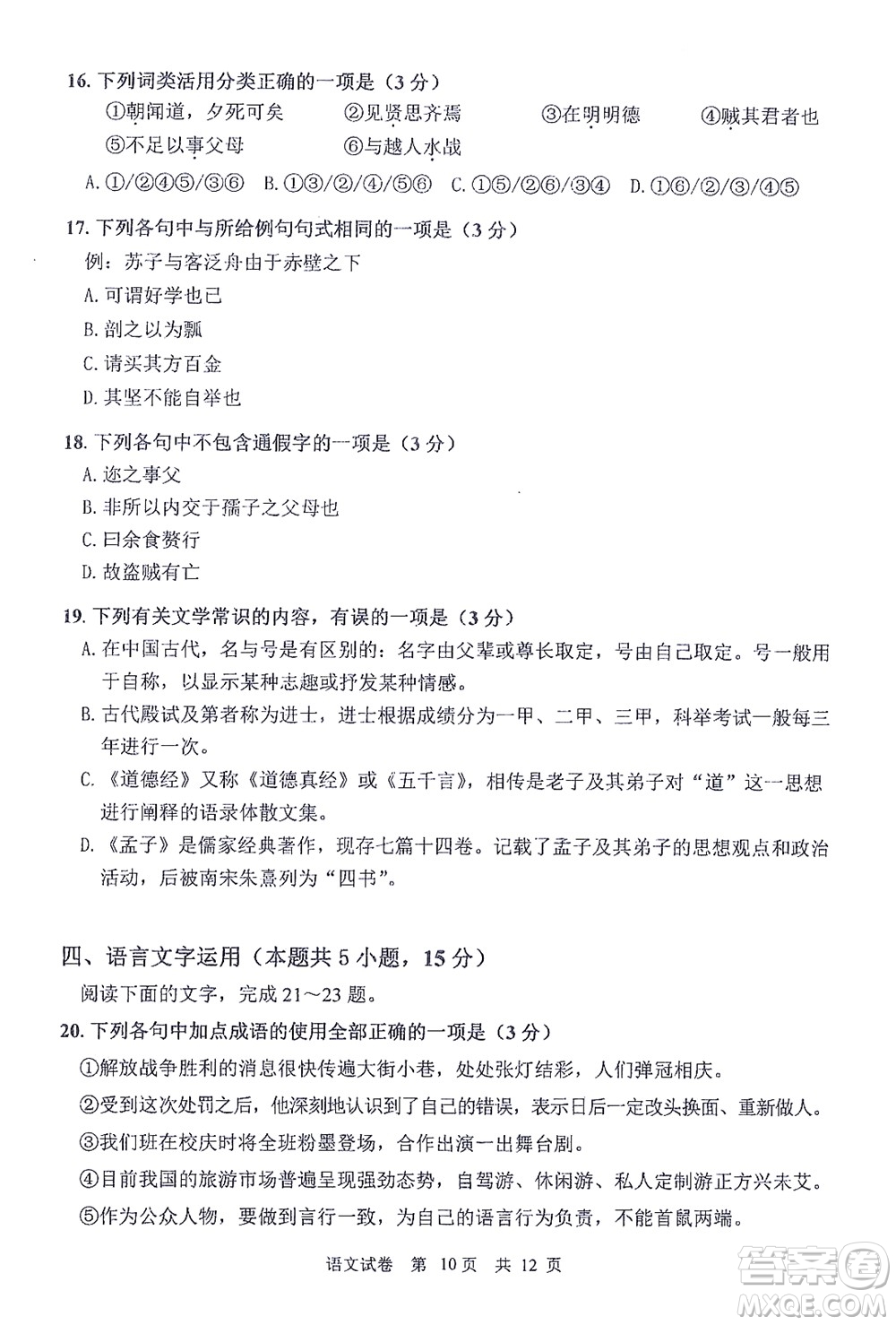哈三中2021-2022學(xué)年度上學(xué)期高二學(xué)年10月階段性測試語文試卷及答案