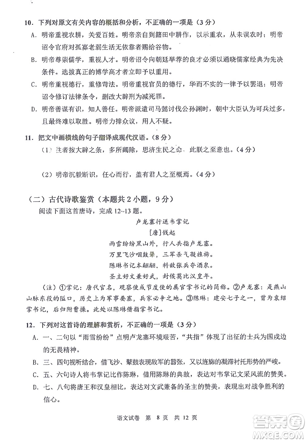 哈三中2021-2022學(xué)年度上學(xué)期高二學(xué)年10月階段性測試語文試卷及答案