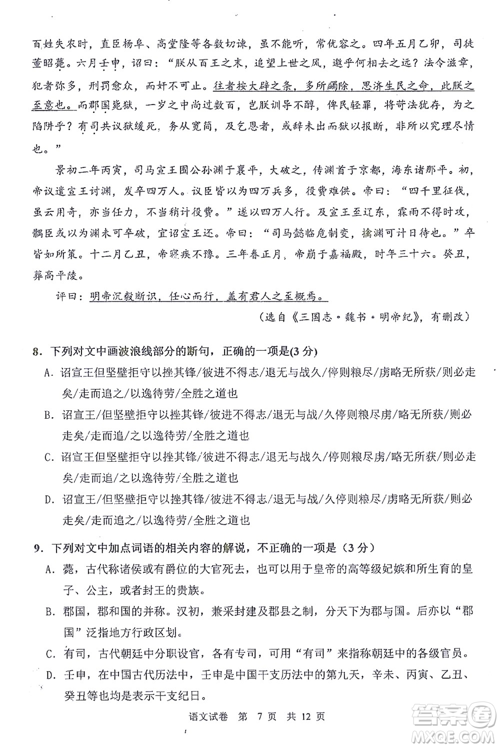 哈三中2021-2022學(xué)年度上學(xué)期高二學(xué)年10月階段性測試語文試卷及答案