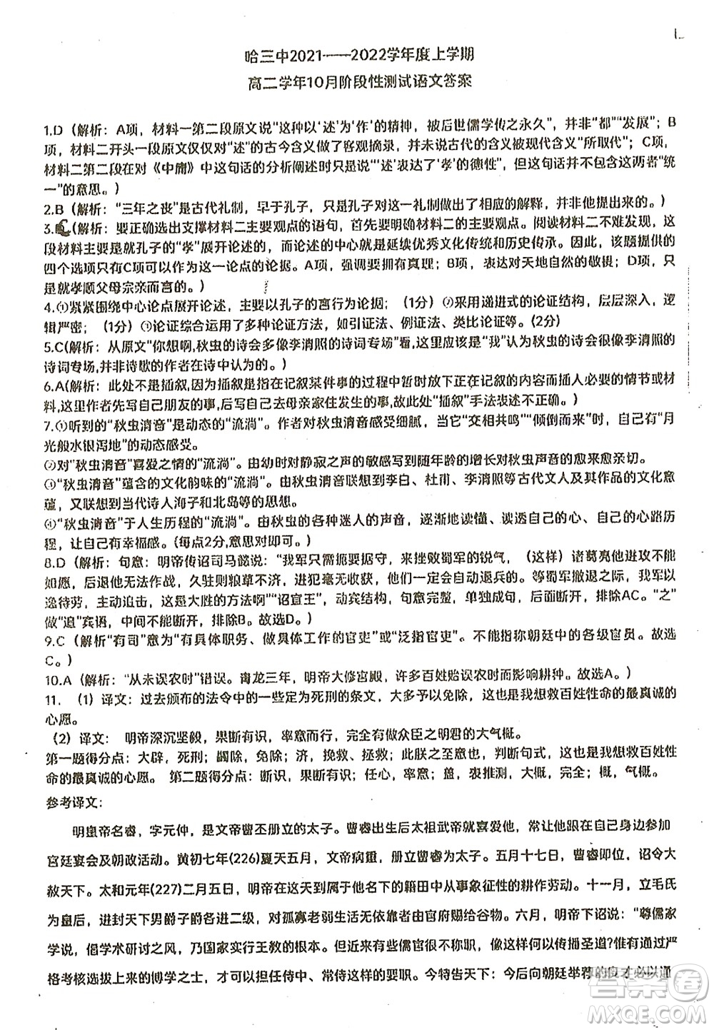哈三中2021-2022學(xué)年度上學(xué)期高二學(xué)年10月階段性測試語文試卷及答案