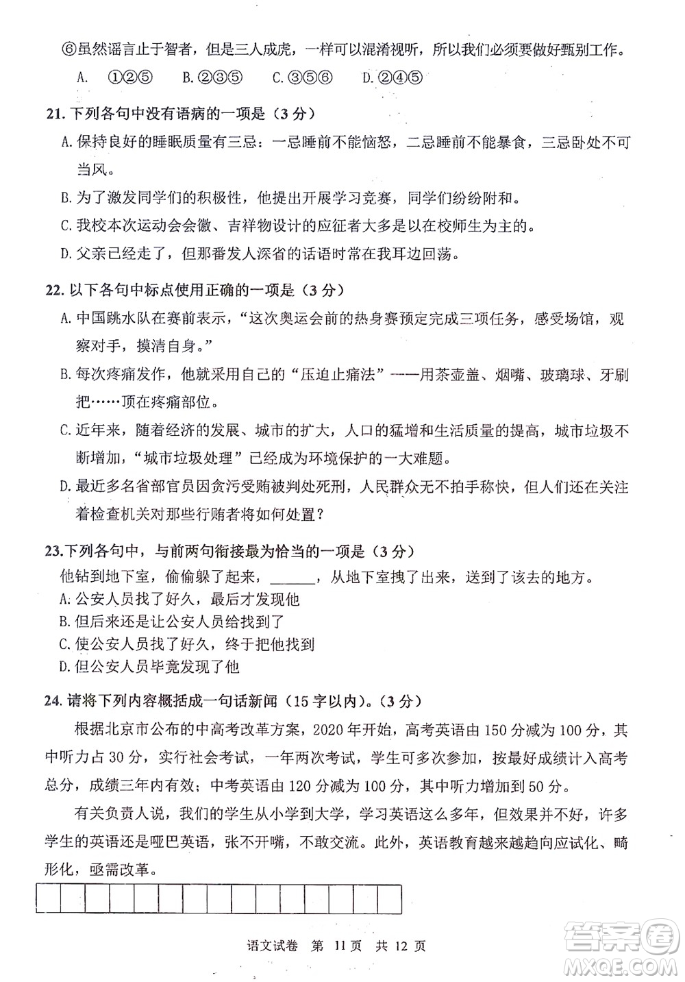 哈三中2021-2022學(xué)年度上學(xué)期高二學(xué)年10月階段性測試語文試卷及答案