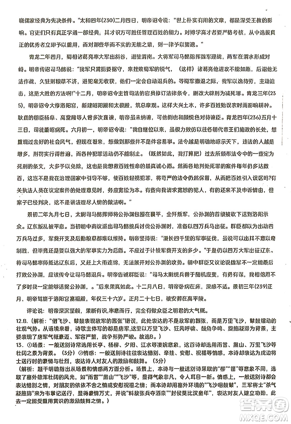 哈三中2021-2022學(xué)年度上學(xué)期高二學(xué)年10月階段性測試語文試卷及答案