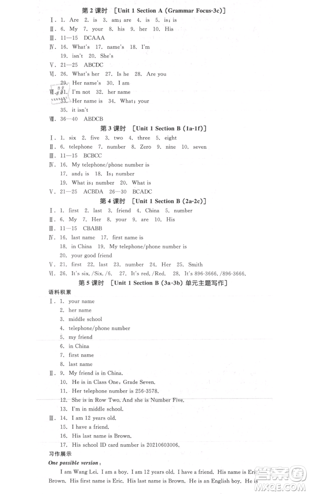 沈陽(yáng)出版社2021全品作業(yè)本七年級(jí)上冊(cè)英語(yǔ)人教版安徽專版參考答案