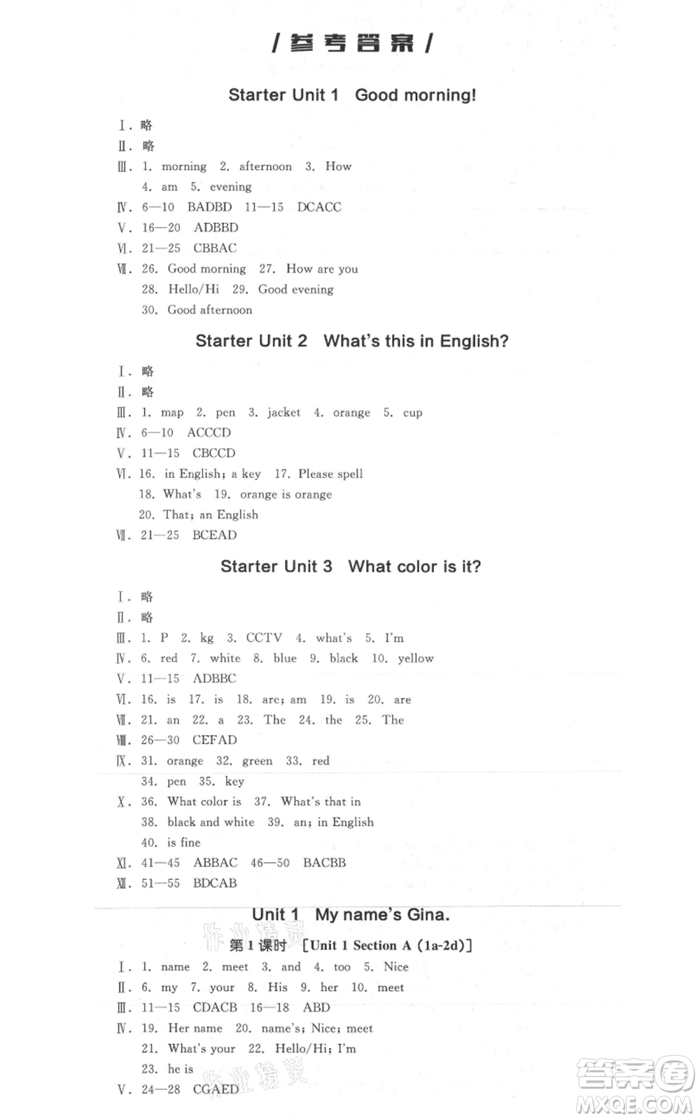 沈陽(yáng)出版社2021全品作業(yè)本七年級(jí)上冊(cè)英語(yǔ)人教版安徽專版參考答案