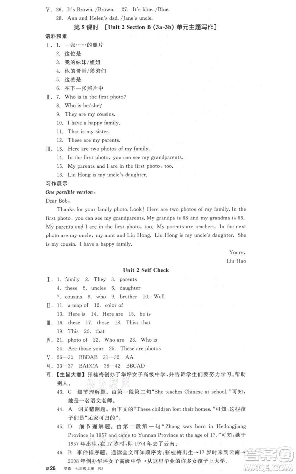 沈陽(yáng)出版社2021全品作業(yè)本七年級(jí)上冊(cè)英語(yǔ)人教版安徽專版參考答案