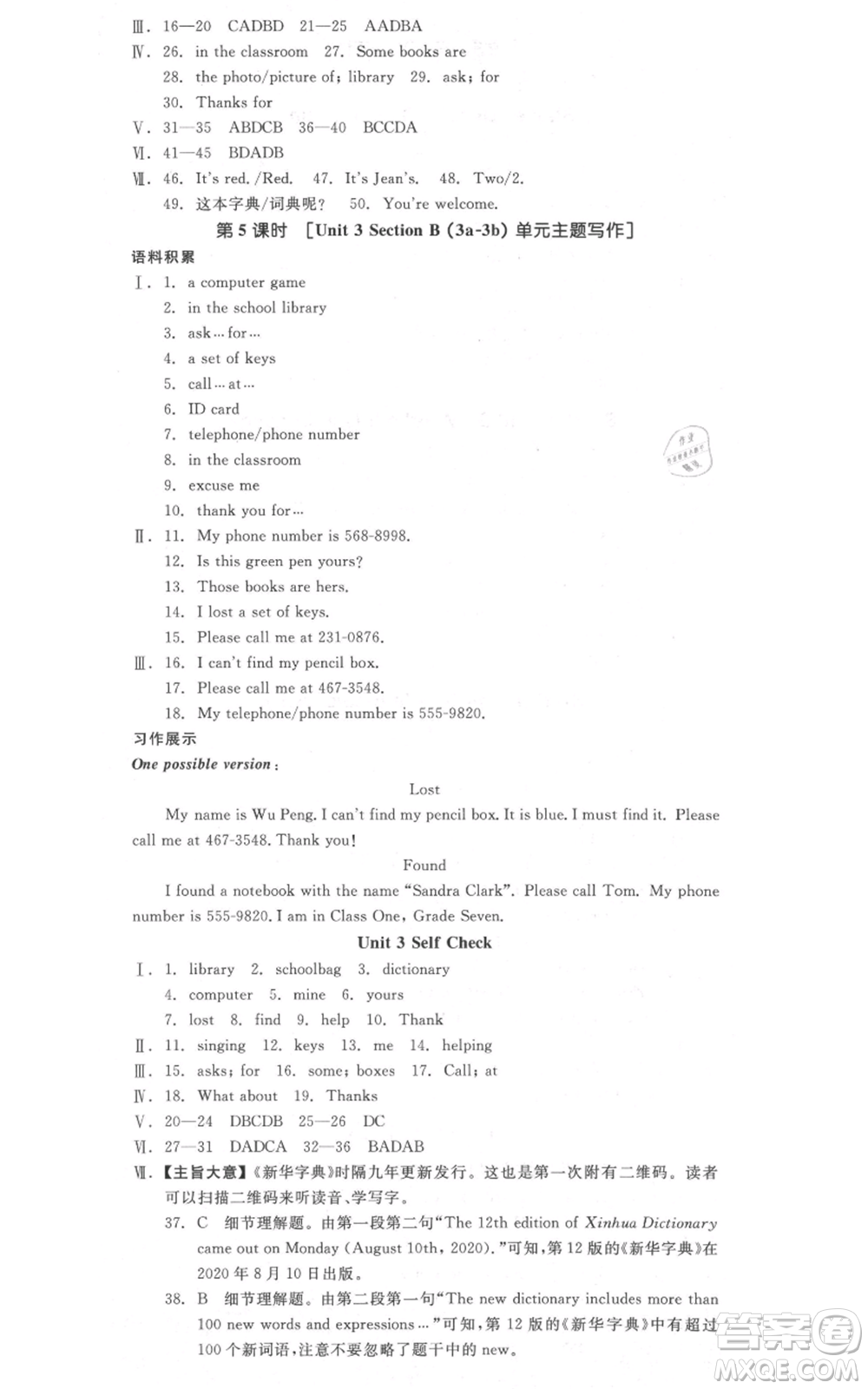沈陽(yáng)出版社2021全品作業(yè)本七年級(jí)上冊(cè)英語(yǔ)人教版安徽專版參考答案