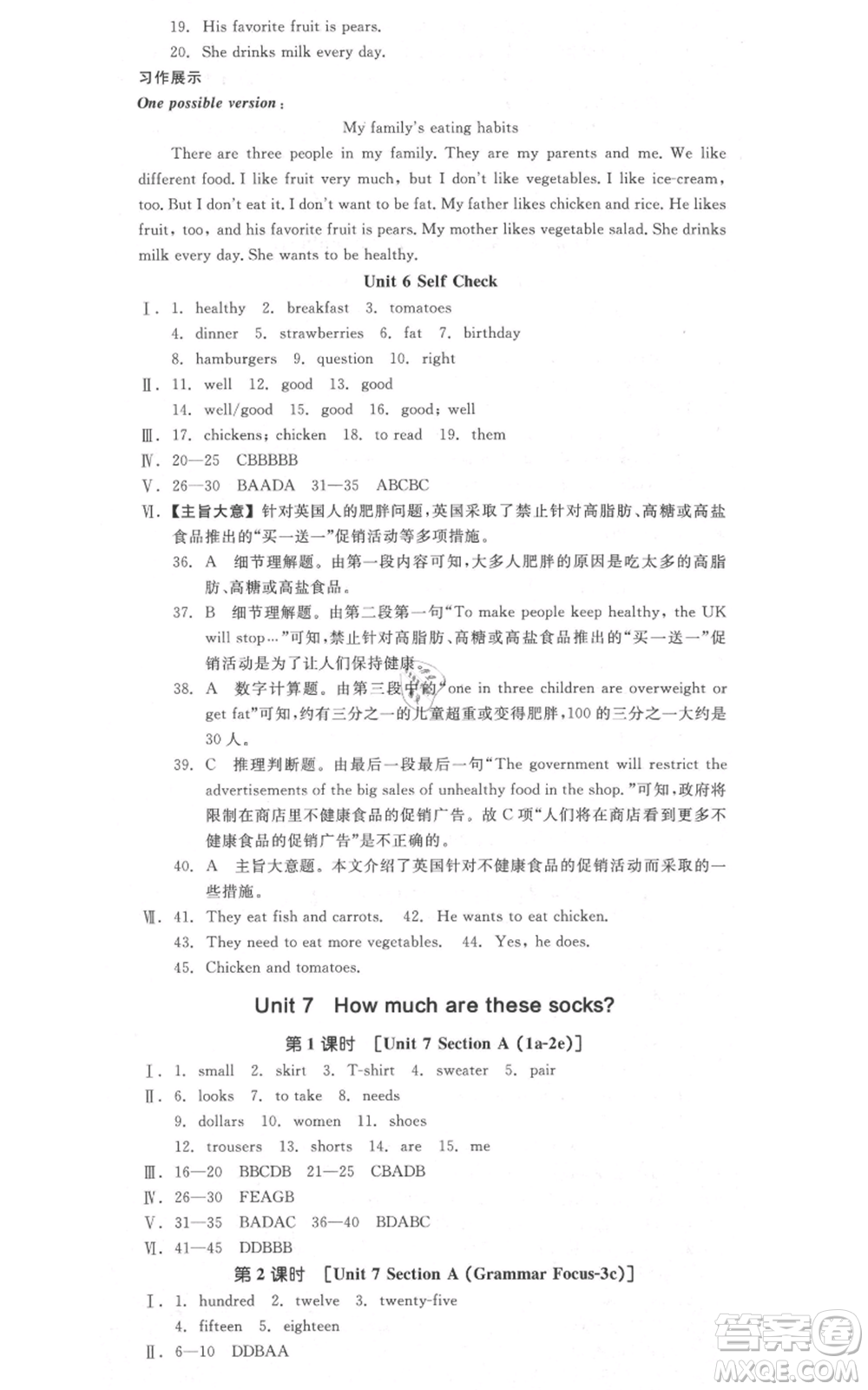 沈陽(yáng)出版社2021全品作業(yè)本七年級(jí)上冊(cè)英語(yǔ)人教版安徽專版參考答案