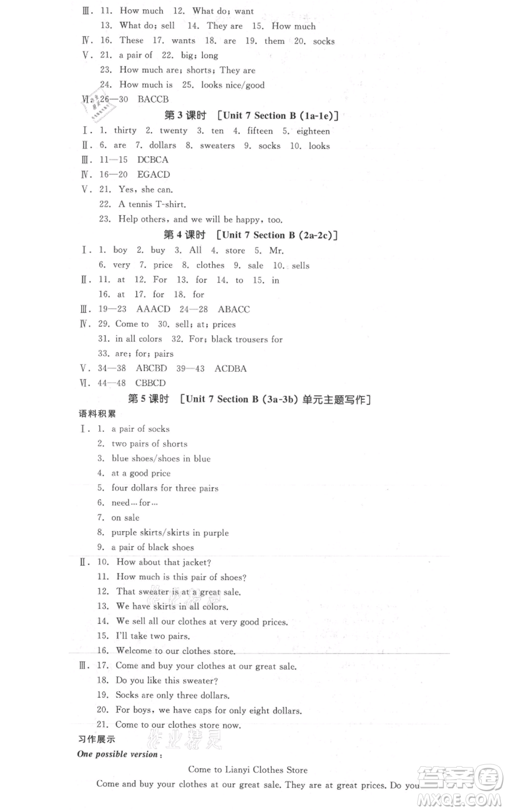 沈陽(yáng)出版社2021全品作業(yè)本七年級(jí)上冊(cè)英語(yǔ)人教版安徽專版參考答案