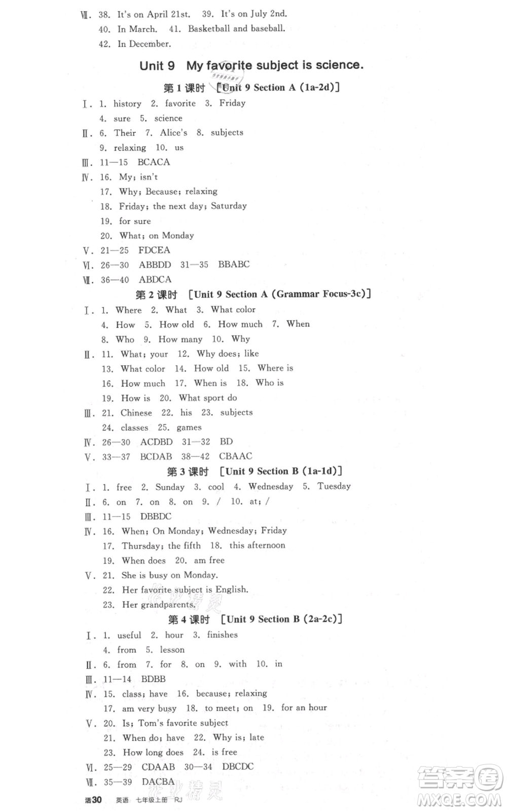 沈陽(yáng)出版社2021全品作業(yè)本七年級(jí)上冊(cè)英語(yǔ)人教版安徽專版參考答案