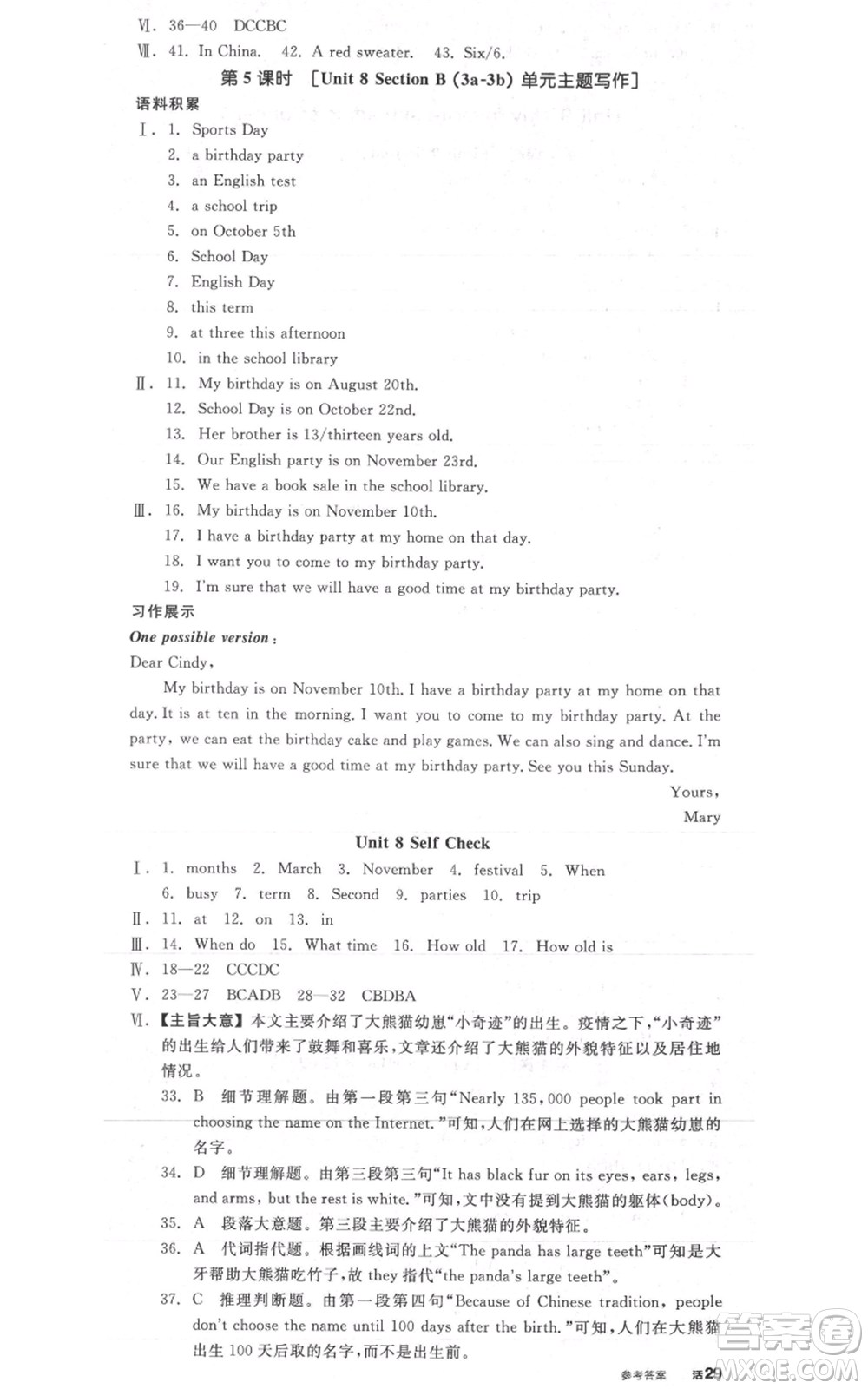 沈陽(yáng)出版社2021全品作業(yè)本七年級(jí)上冊(cè)英語(yǔ)人教版安徽專版參考答案