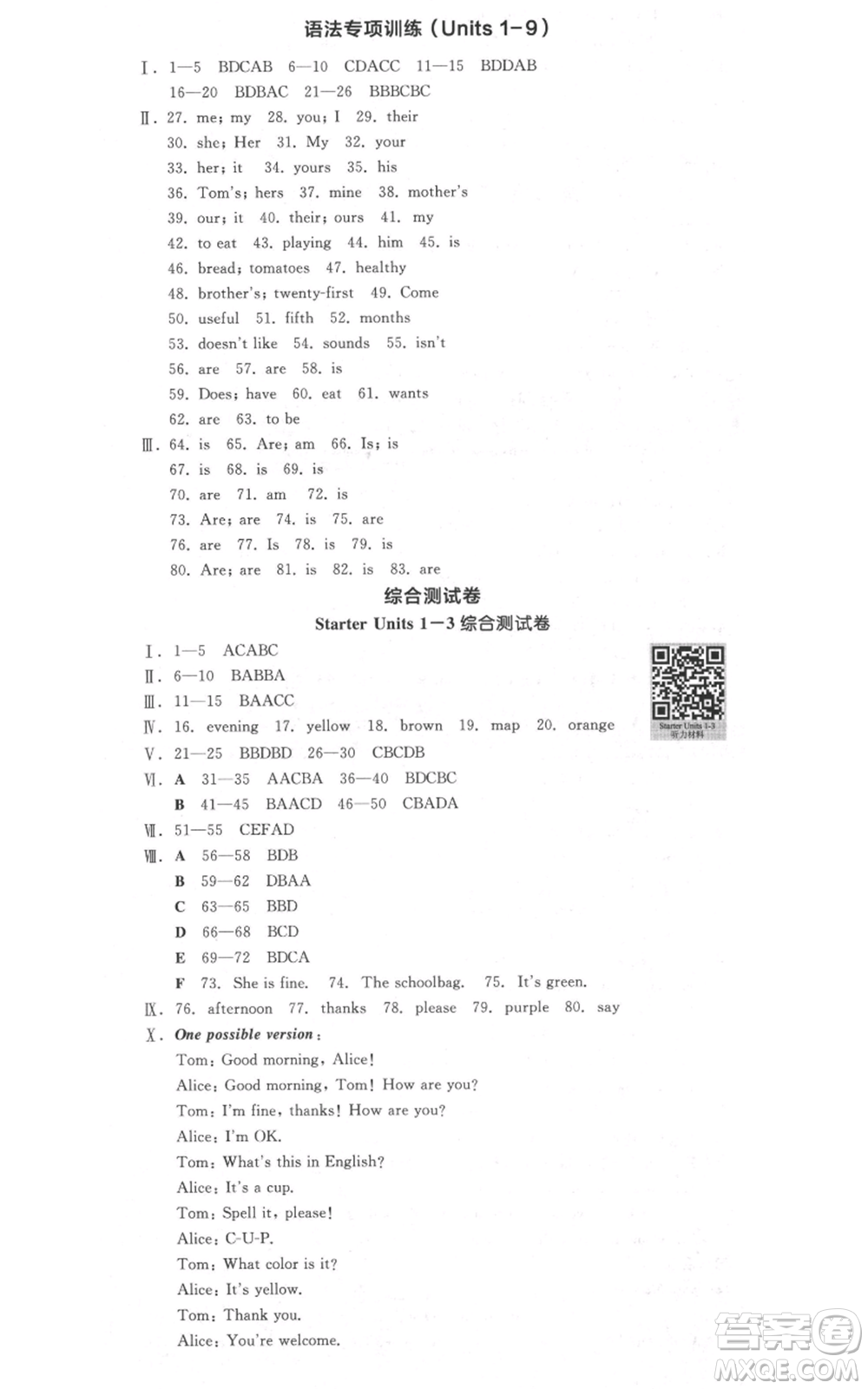 沈陽(yáng)出版社2021全品作業(yè)本七年級(jí)上冊(cè)英語(yǔ)人教版安徽專版參考答案
