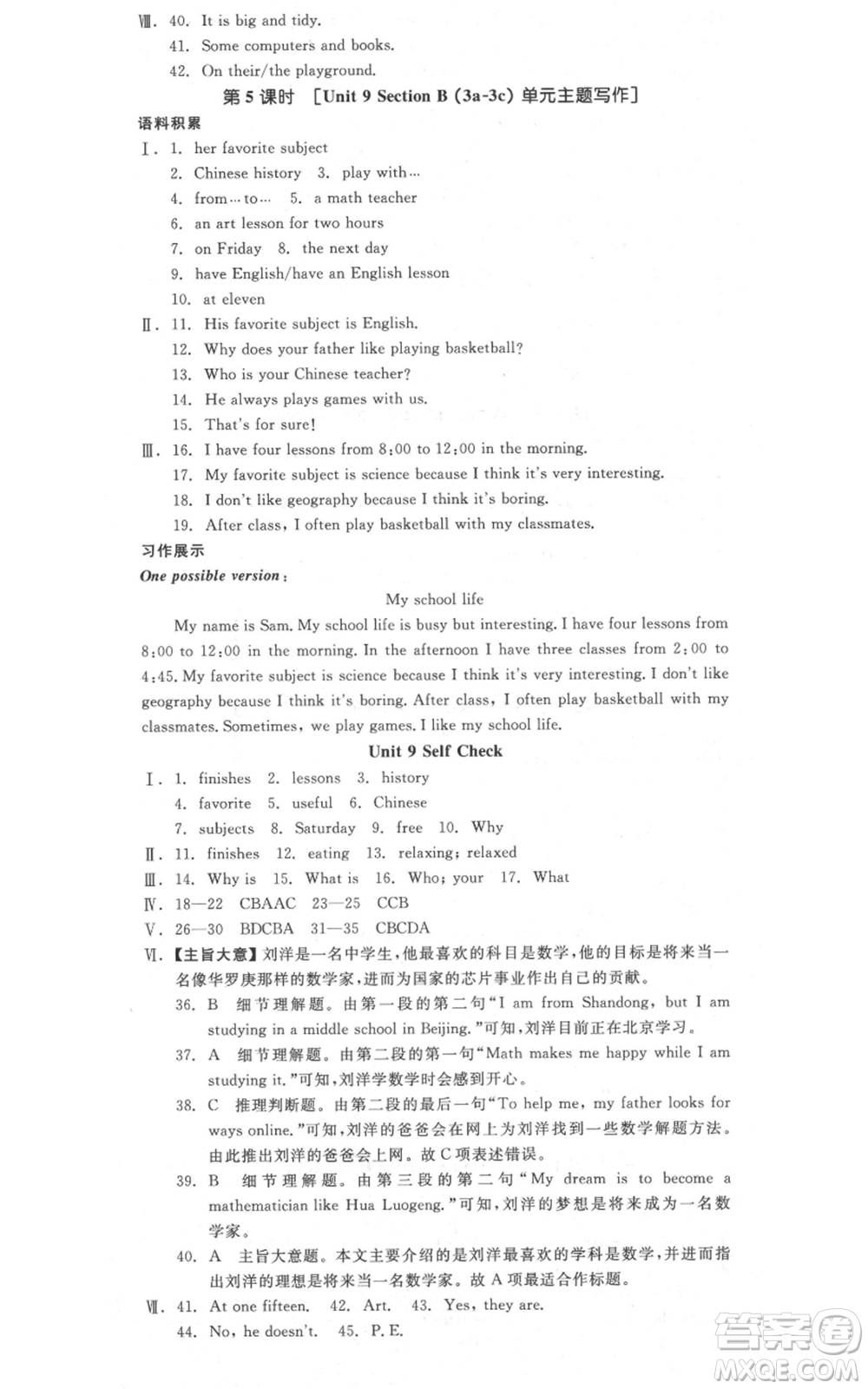 沈陽(yáng)出版社2021全品作業(yè)本七年級(jí)上冊(cè)英語(yǔ)人教版安徽專版參考答案