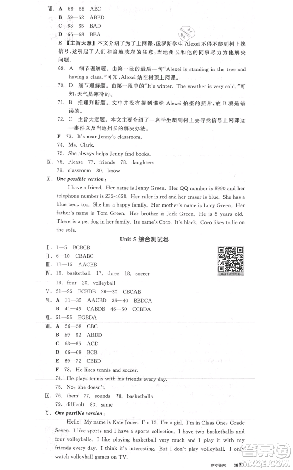 沈陽(yáng)出版社2021全品作業(yè)本七年級(jí)上冊(cè)英語(yǔ)人教版安徽專版參考答案