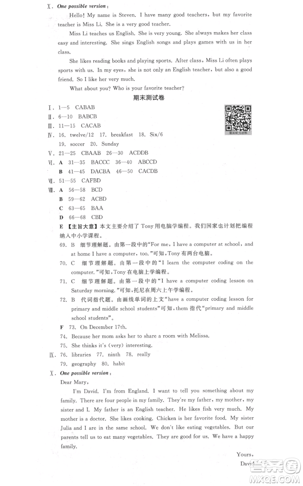 沈陽(yáng)出版社2021全品作業(yè)本七年級(jí)上冊(cè)英語(yǔ)人教版安徽專版參考答案