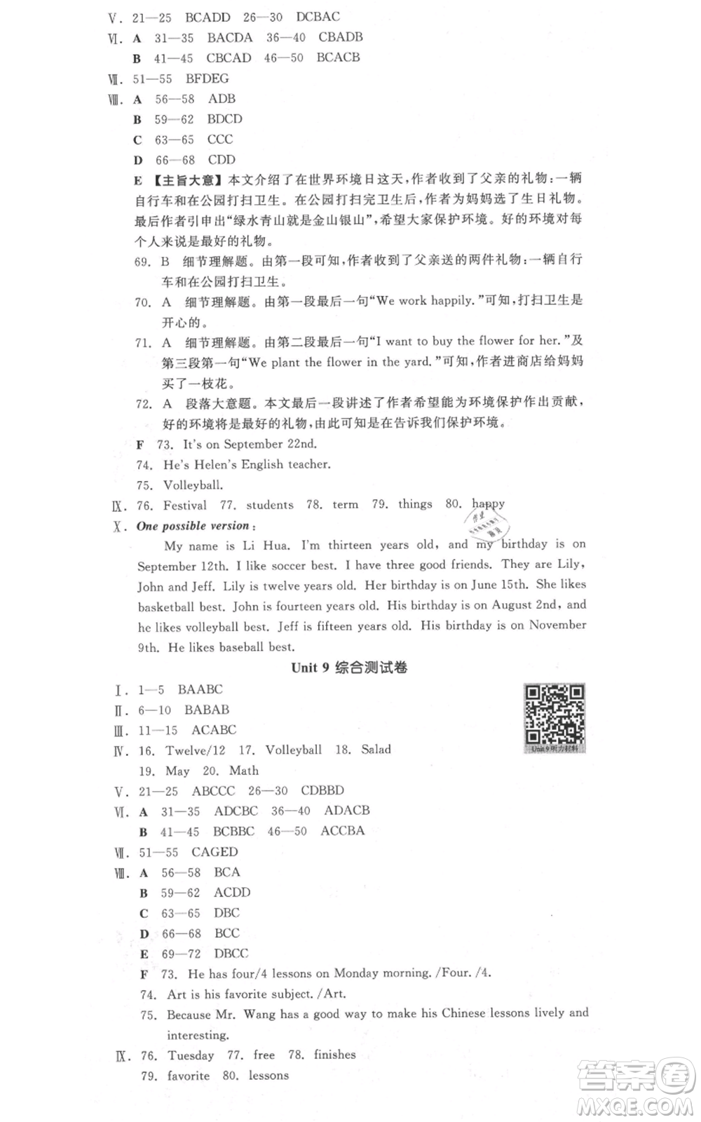 沈陽(yáng)出版社2021全品作業(yè)本七年級(jí)上冊(cè)英語(yǔ)人教版安徽專版參考答案