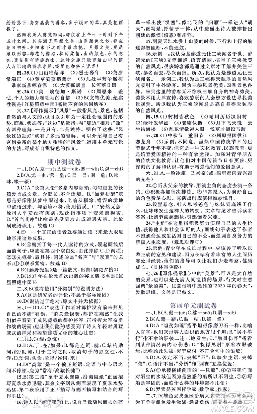 廣西教育出版社2021新課程學習與測評單元雙測八年級語文上冊人教版A版答案
