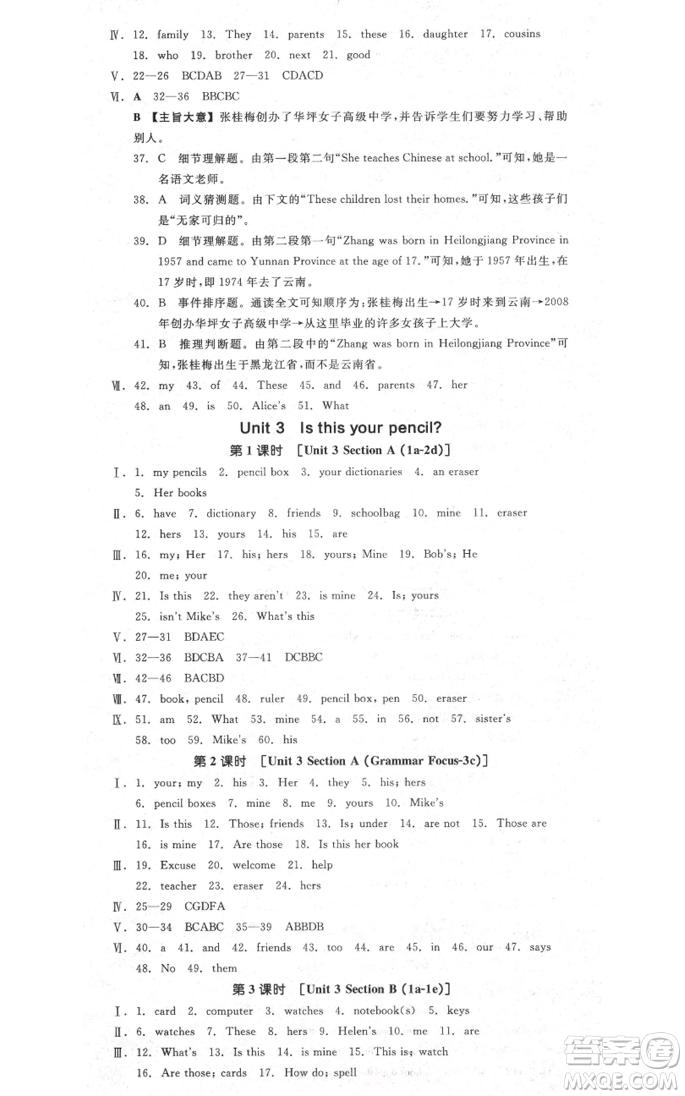 天津人民出版社2021全品作業(yè)本七年級上冊英語人教版杭州專版參考答案