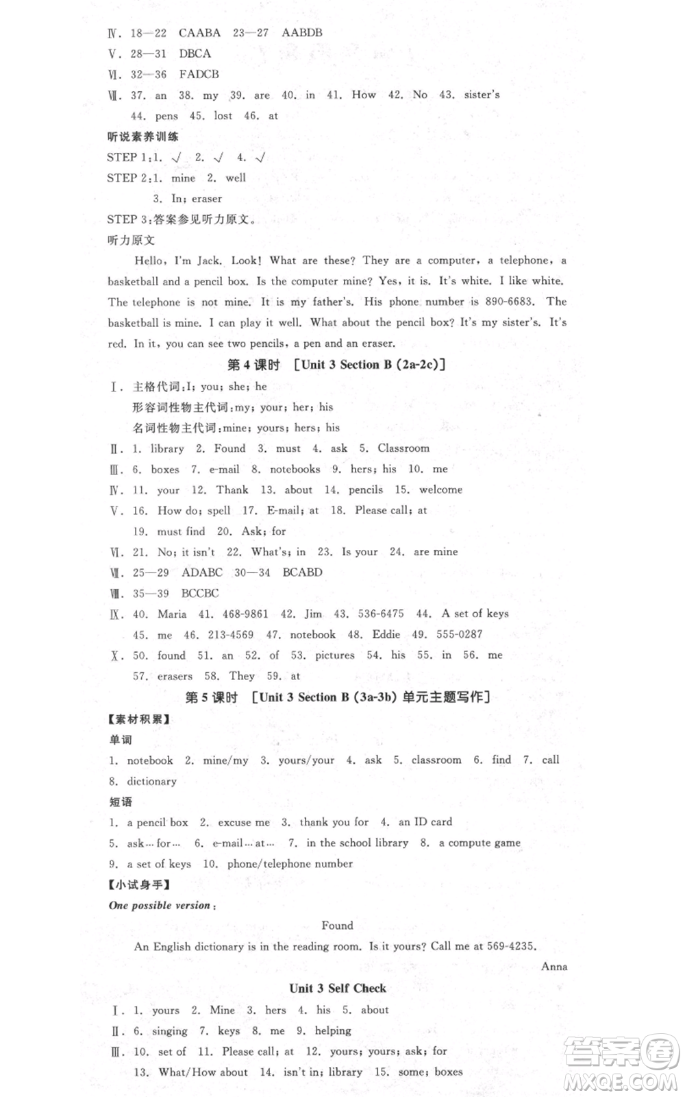 天津人民出版社2021全品作業(yè)本七年級上冊英語人教版杭州專版參考答案