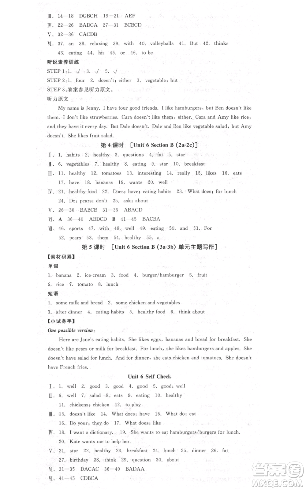 天津人民出版社2021全品作業(yè)本七年級上冊英語人教版杭州專版參考答案