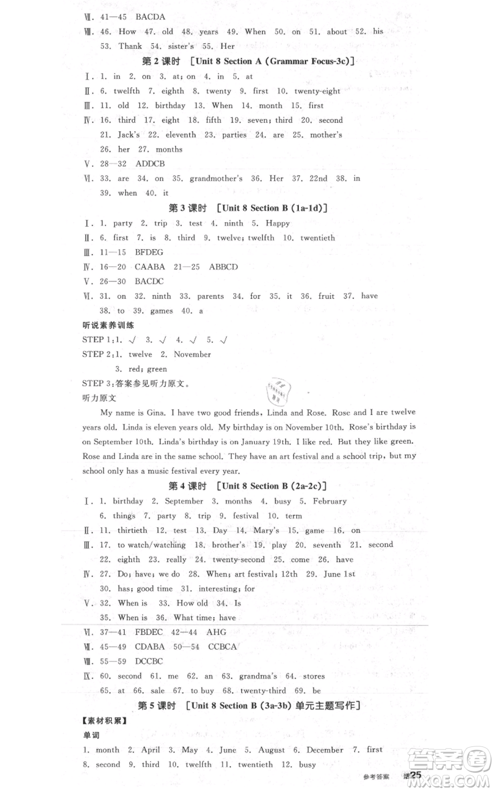 天津人民出版社2021全品作業(yè)本七年級上冊英語人教版杭州專版參考答案