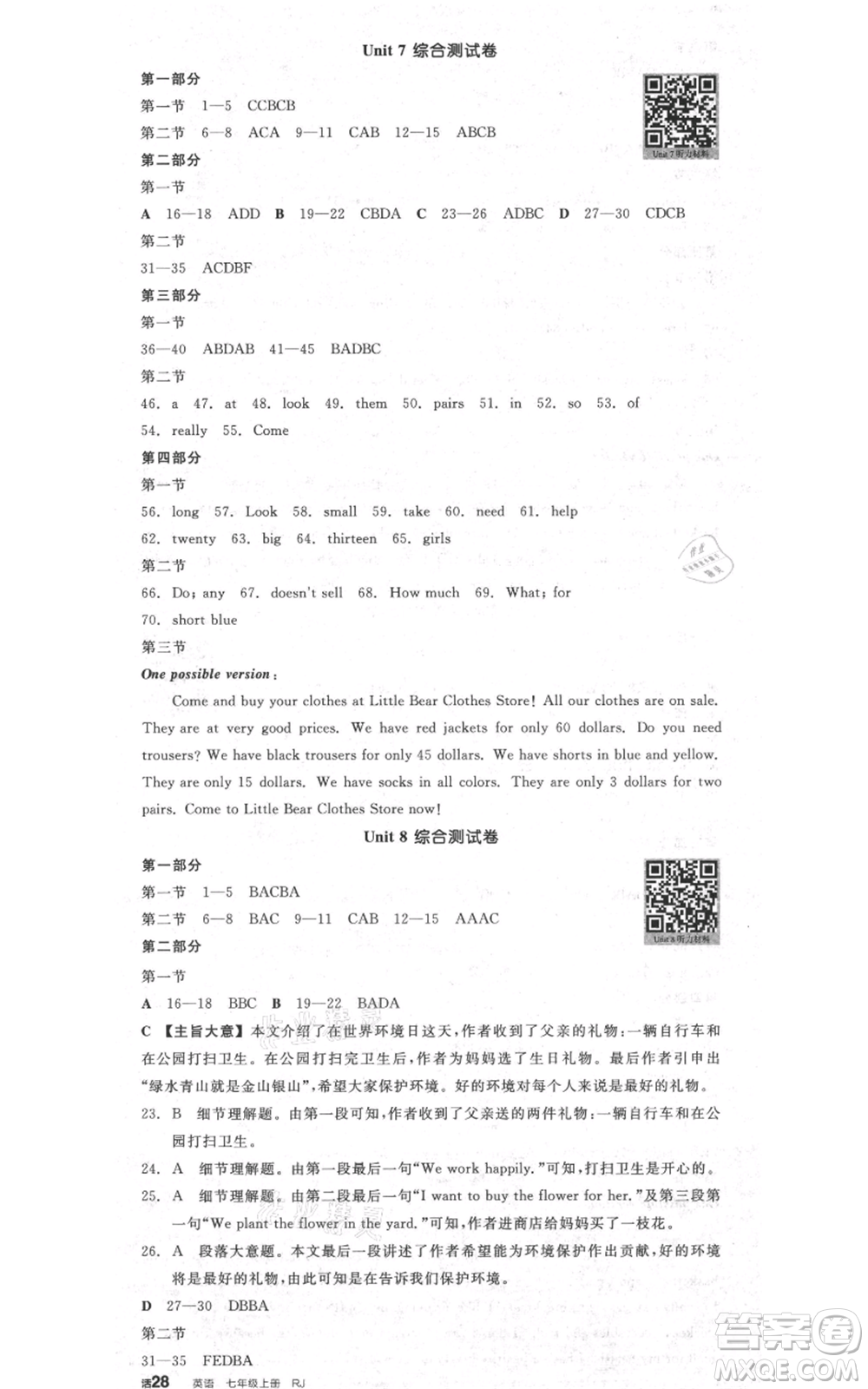 天津人民出版社2021全品作業(yè)本七年級上冊英語人教版杭州專版參考答案
