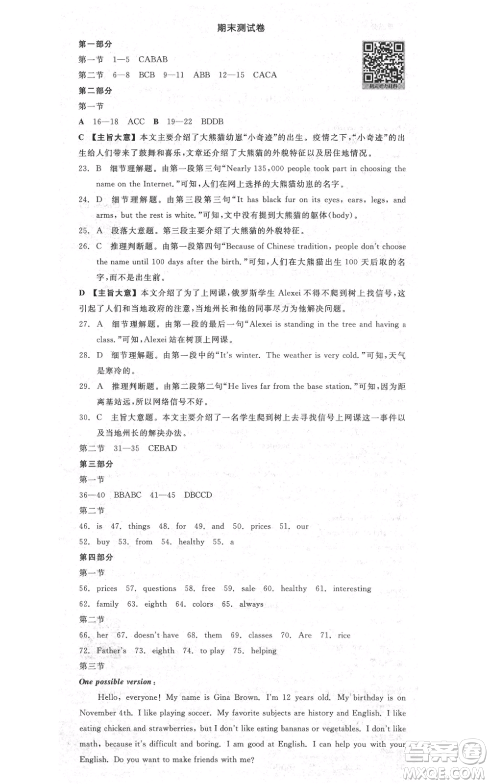 天津人民出版社2021全品作業(yè)本七年級上冊英語人教版杭州專版參考答案