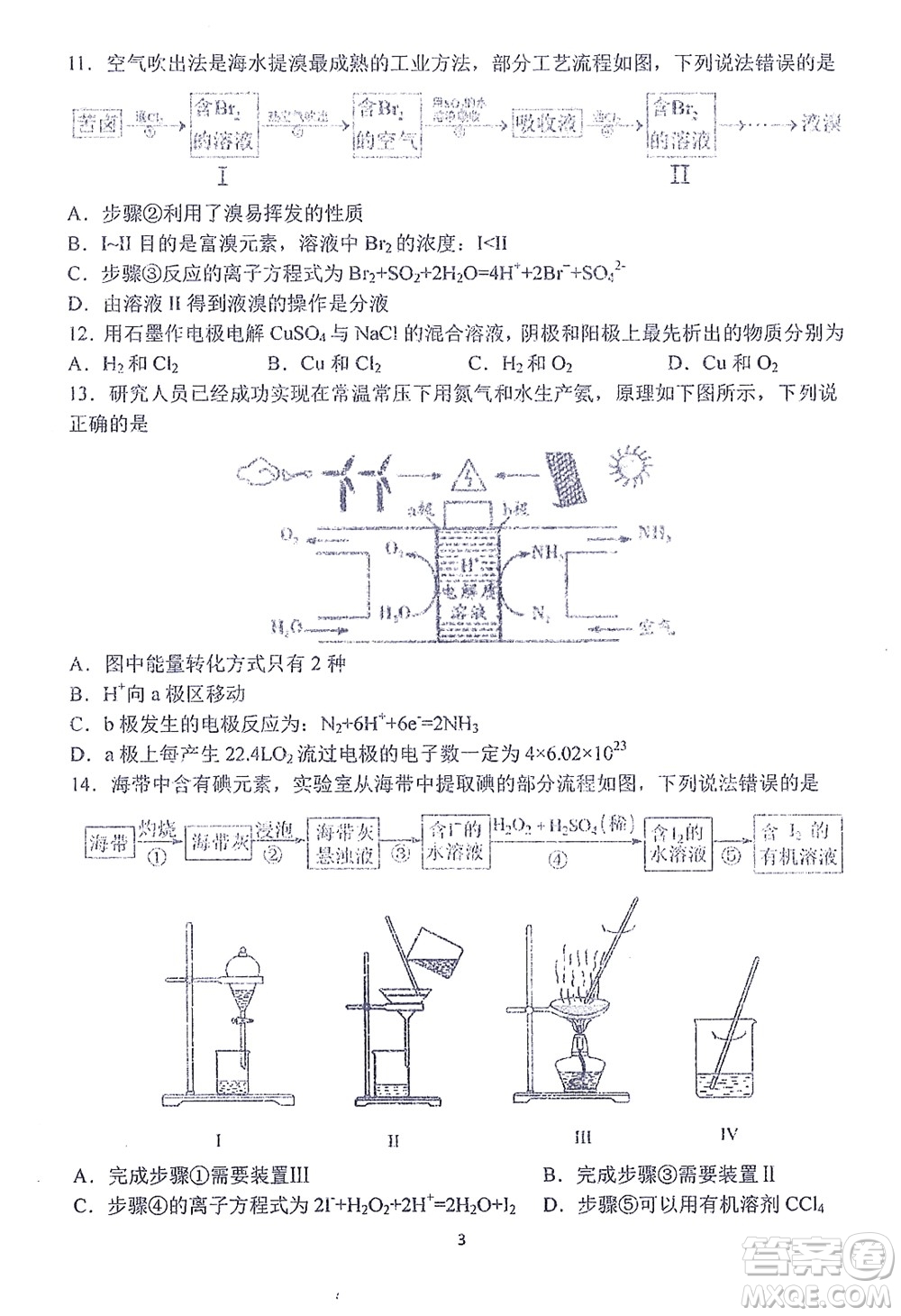 哈三中2021-2022學年度上學期高二學年10月階段性測試化學試卷及答案