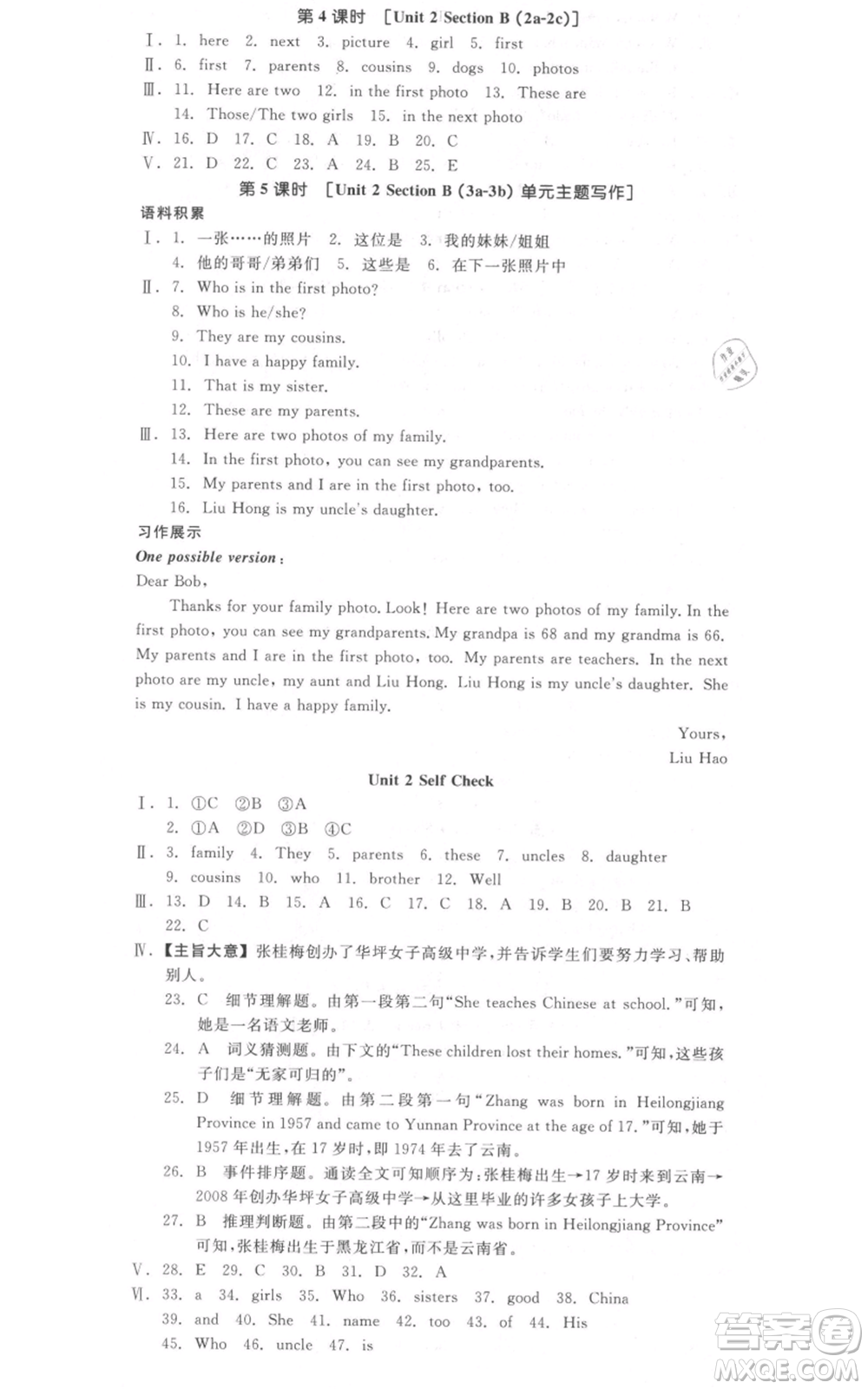 沈陽出版社2021全品作業(yè)本七年級上冊英語人教版河南專版參考答案