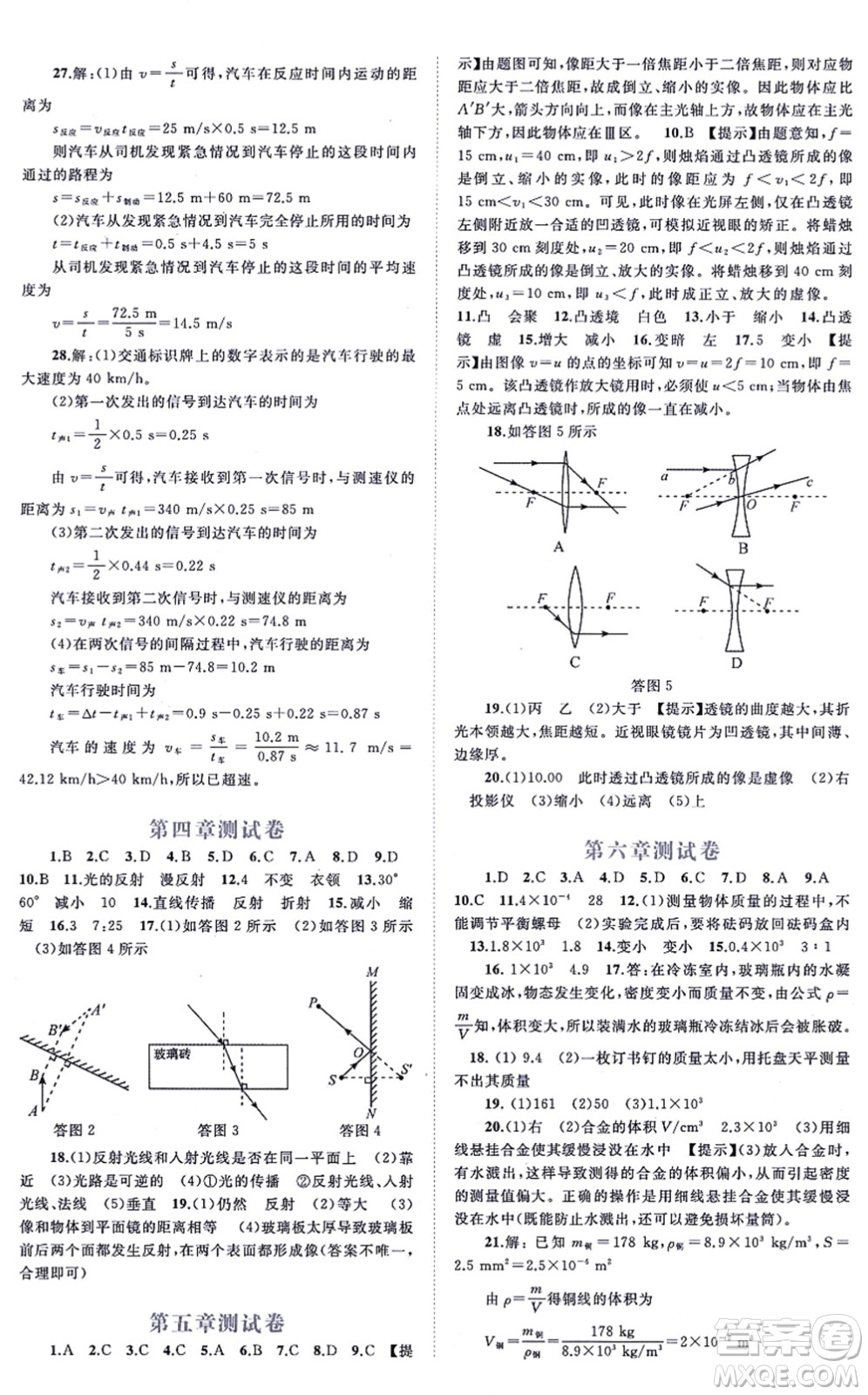 廣西教育出版社2021新課程學(xué)習(xí)與測評單元雙測八年級物理上冊人教版A版答案
