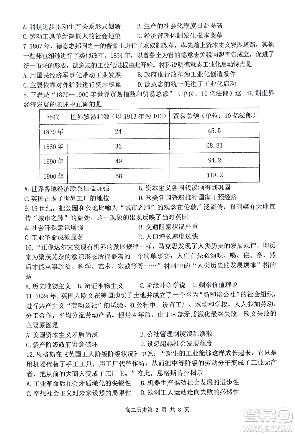 哈三中2021-2022學年度上學期高二學年10月階段性測試歷史試卷及答案