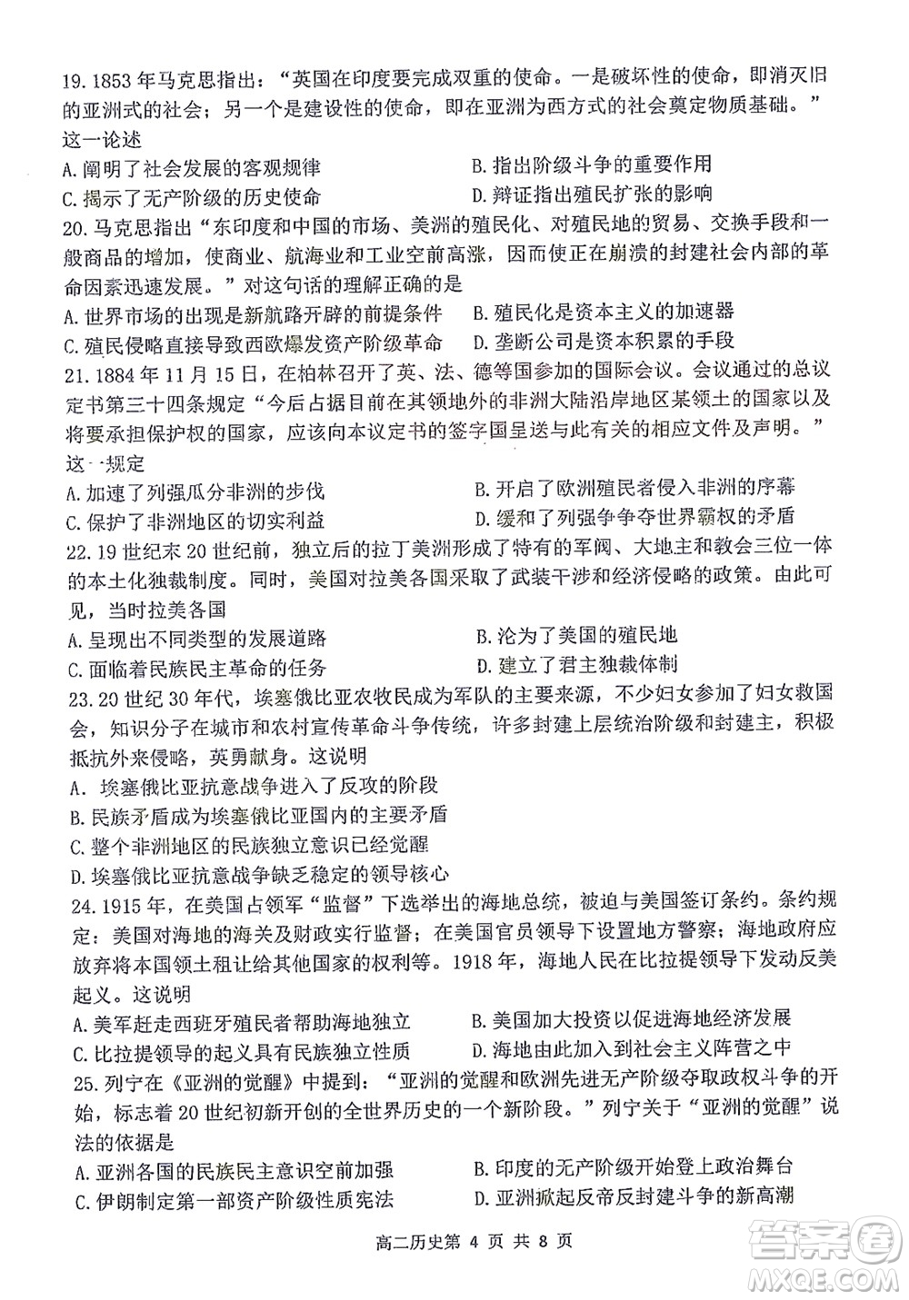 哈三中2021-2022學年度上學期高二學年10月階段性測試歷史試卷及答案