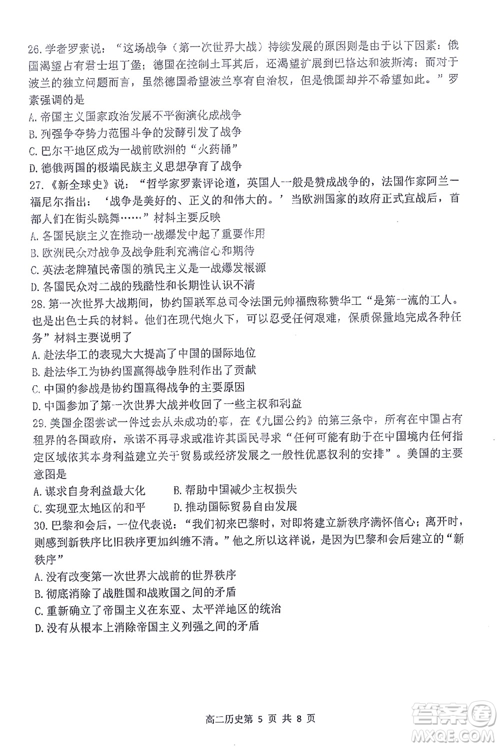哈三中2021-2022學年度上學期高二學年10月階段性測試歷史試卷及答案